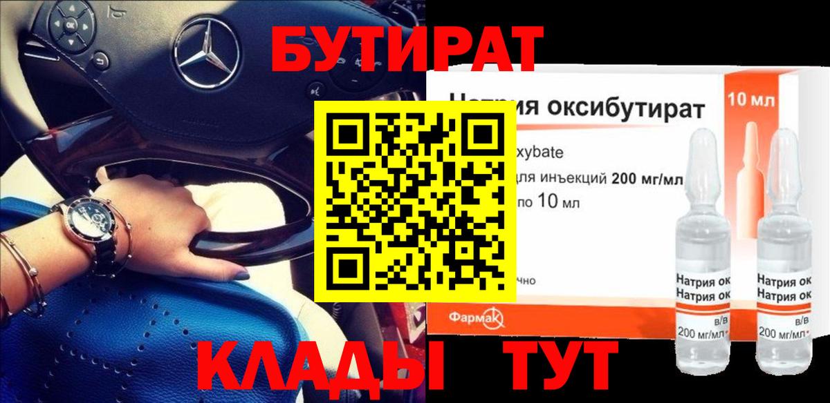 Семилуки  Бутират GHB  Вход с VPN 