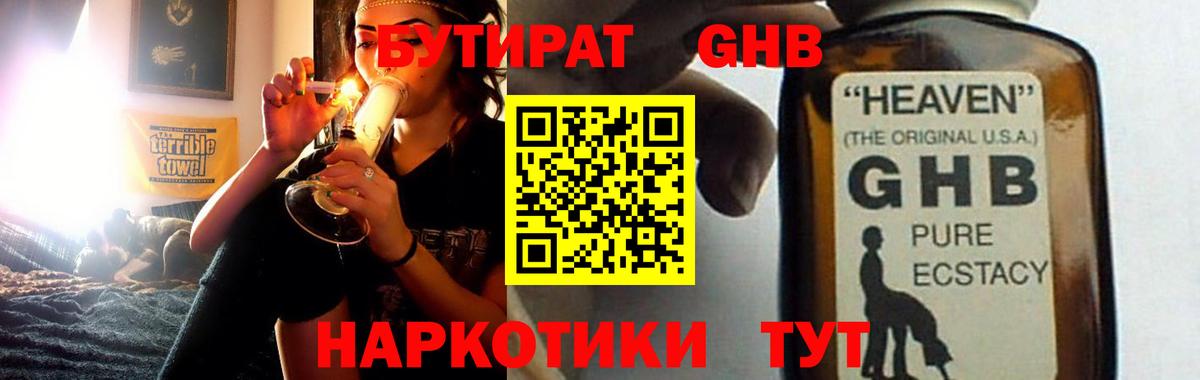 Бутират 99% Семилуки
