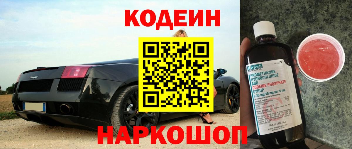 Codein Purple Drank Семилуки