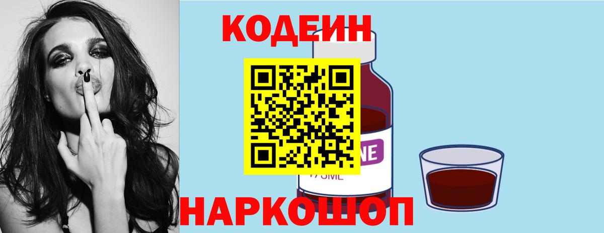 Кодеин Purple Drank  Вход с VPN  Codein напиток Lean (лин)  даркнет сайт  Семилуки 